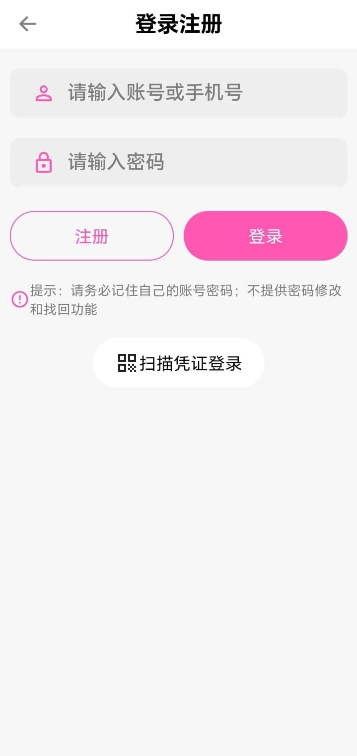 哔咔漫画APP登录注册页面账号密码输入与扫描凭证登录选项