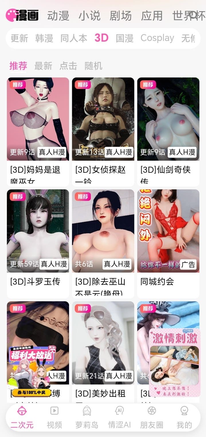 哔咔漫画3D漫画分区立体渲染作品封面与分类标签界面