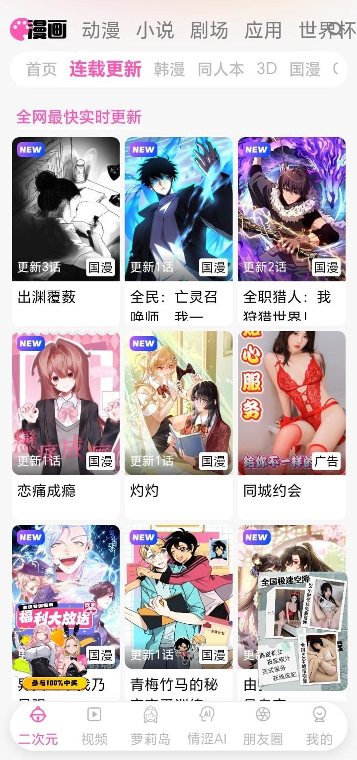 BIKA漫画连载更新页面三列网格展示国漫韩漫实时更新话数