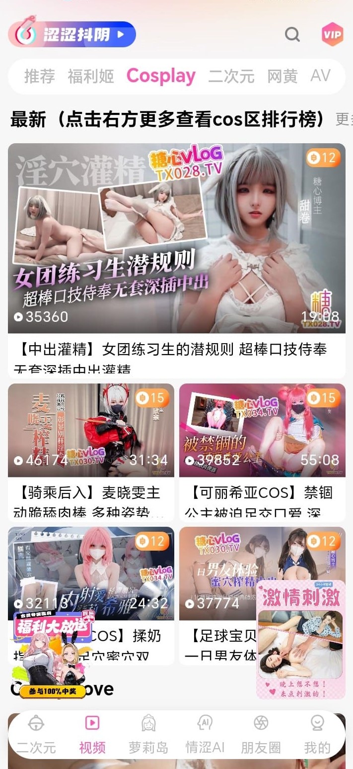 哔咔漫画Cosplay视频专区角色扮演主题高清短片封面墙