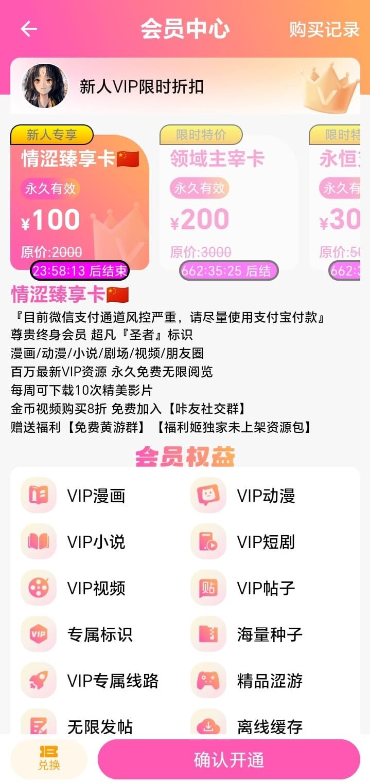 哔咔漫画会员中心情涩臻享卡永久有效权益说明与价格展示